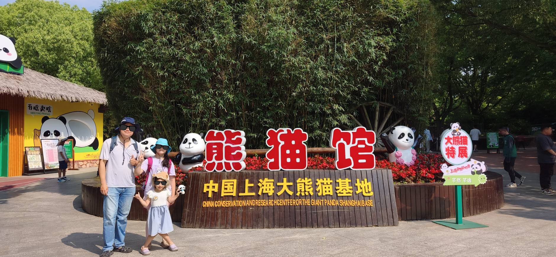 上海野生動物園