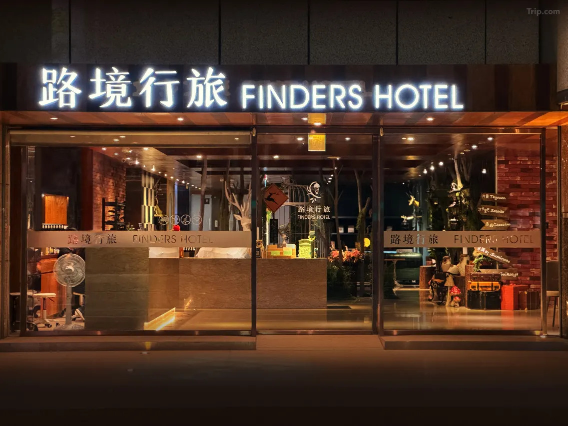 路境行旅 台南西門館外觀